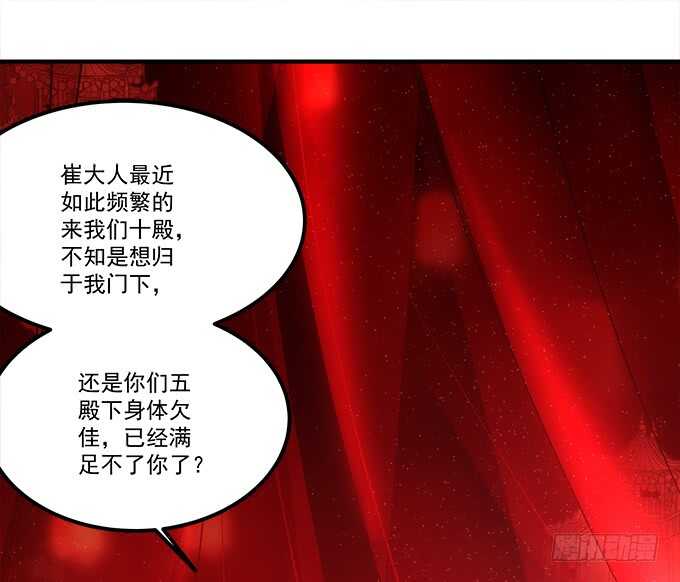 《暗夜无常》第九十话十殿下 第37页