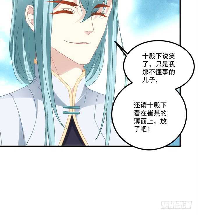 《暗夜无常》第九十话十殿下 第40页