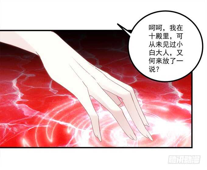 《暗夜无常》第九十话十殿下 第41页