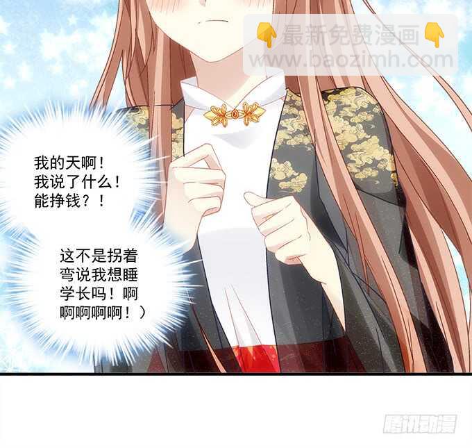 《暗夜无常》第九十三话学长，我想睡你！ 第24页