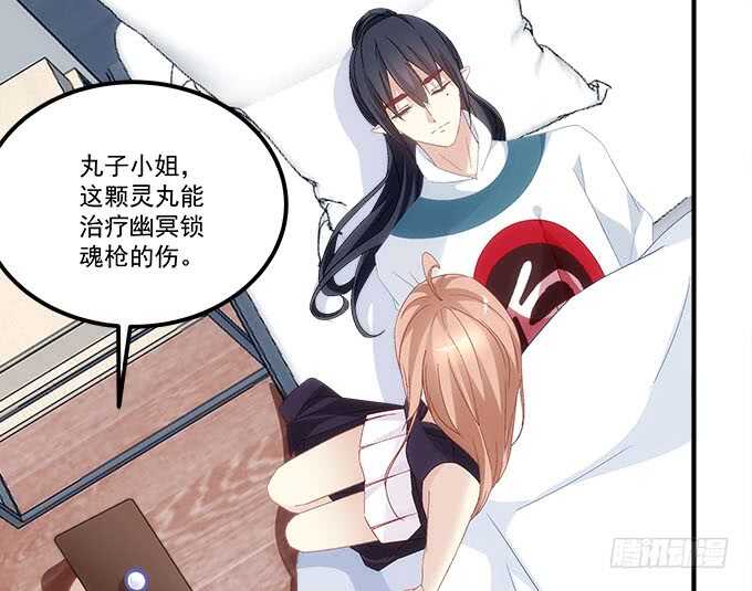 《暗夜无常》第九十五话丸子小姐好man哦！ 第20页
