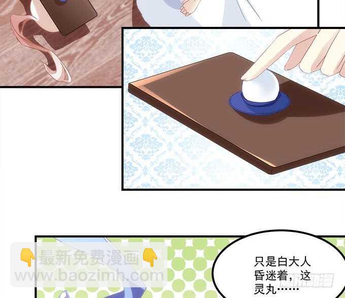 《暗夜无常》第九十五话丸子小姐好man哦！ 第21页