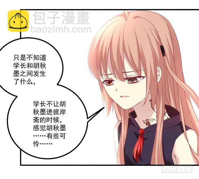 《暗夜无常》第九十五话丸子小姐好man哦！ 第43页