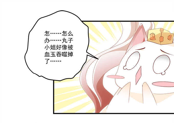 《暗夜无常》第九十五话丸子小姐好man哦！ 第6页
