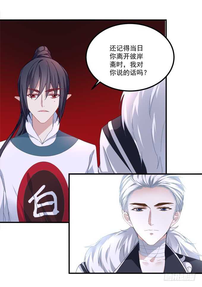 《暗夜无常》第九十四话彼岸斋你休想踏进！ 第23页