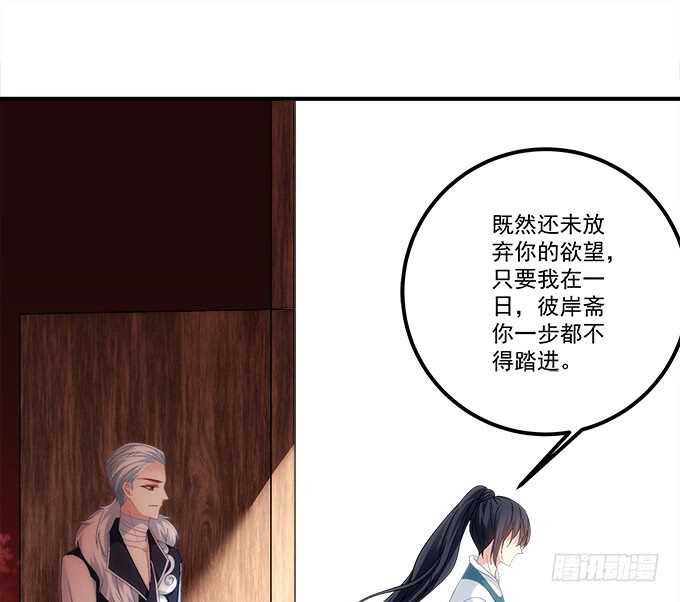 《暗夜无常》第九十四话彼岸斋你休想踏进！ 第26页
