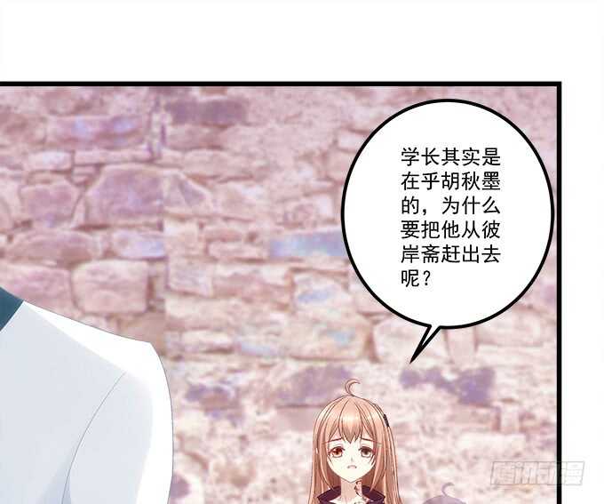 《暗夜无常》第九十四话彼岸斋你休想踏进！ 第38页