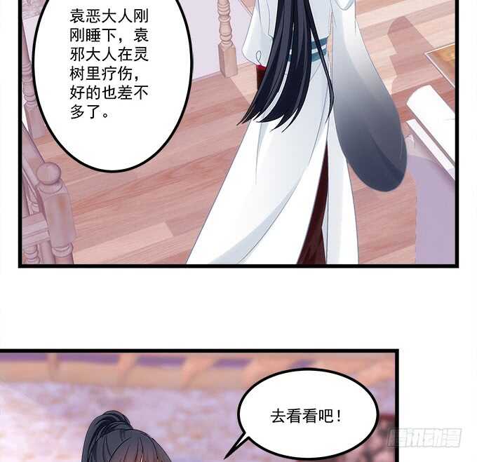《暗夜无常》第九十四话彼岸斋你休想踏进！ 第43页