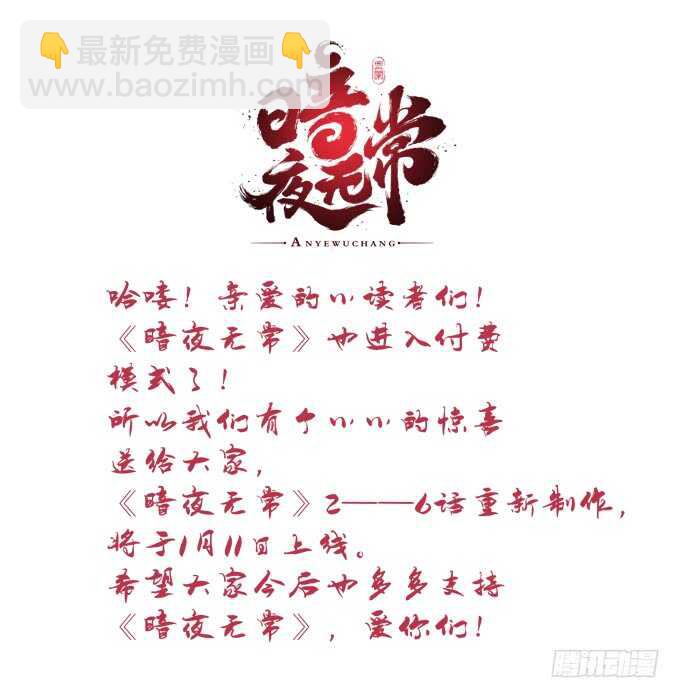 《暗夜无常》第九十八话要一起睡觉吗？ 第46页