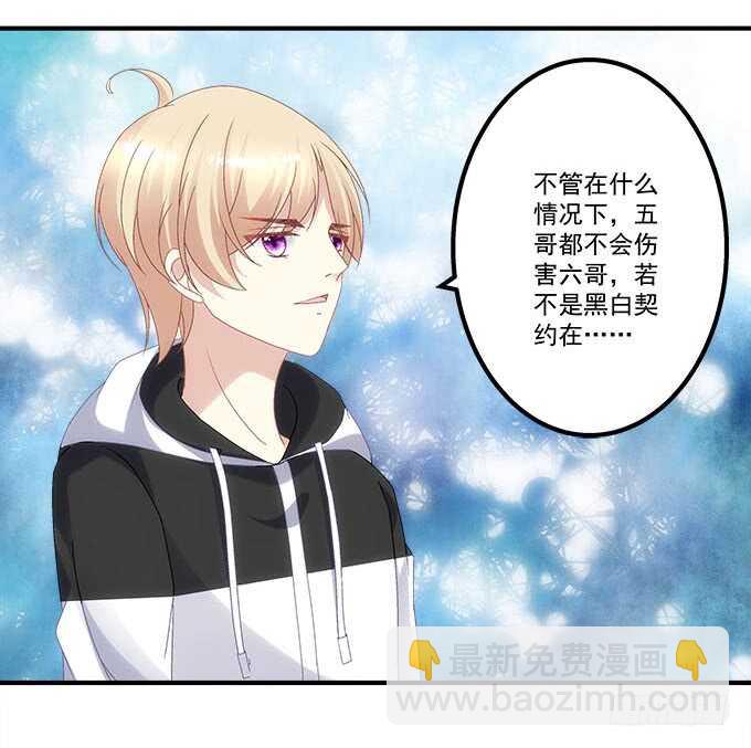 《暗夜无常》第九十七话你在偷亲我吗？ 第28页