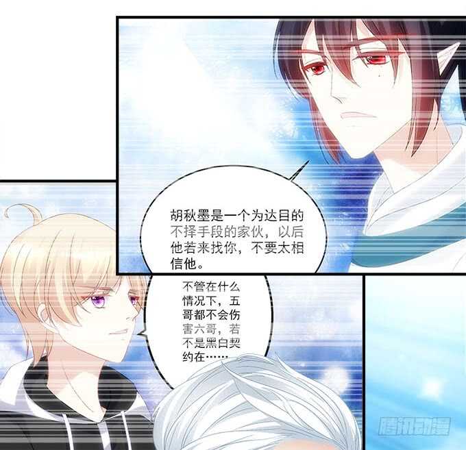 《暗夜无常》第九十七话你在偷亲我吗？ 第33页