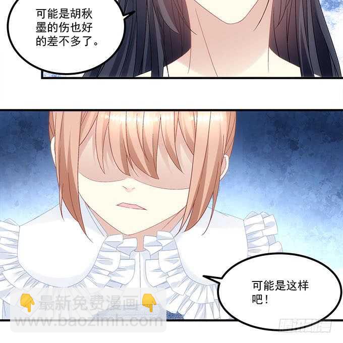 《暗夜无常》第九十七话你在偷亲我吗？ 第46页