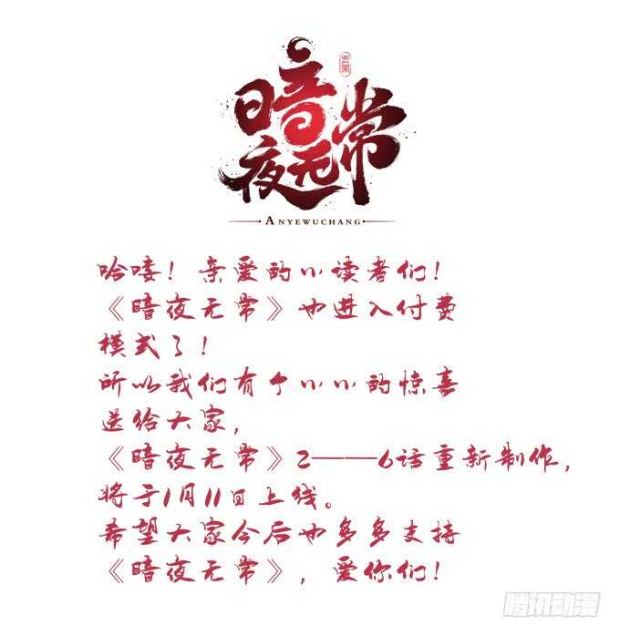《暗夜无常》第九十六话你不会是在洗澡吧？ 第50页