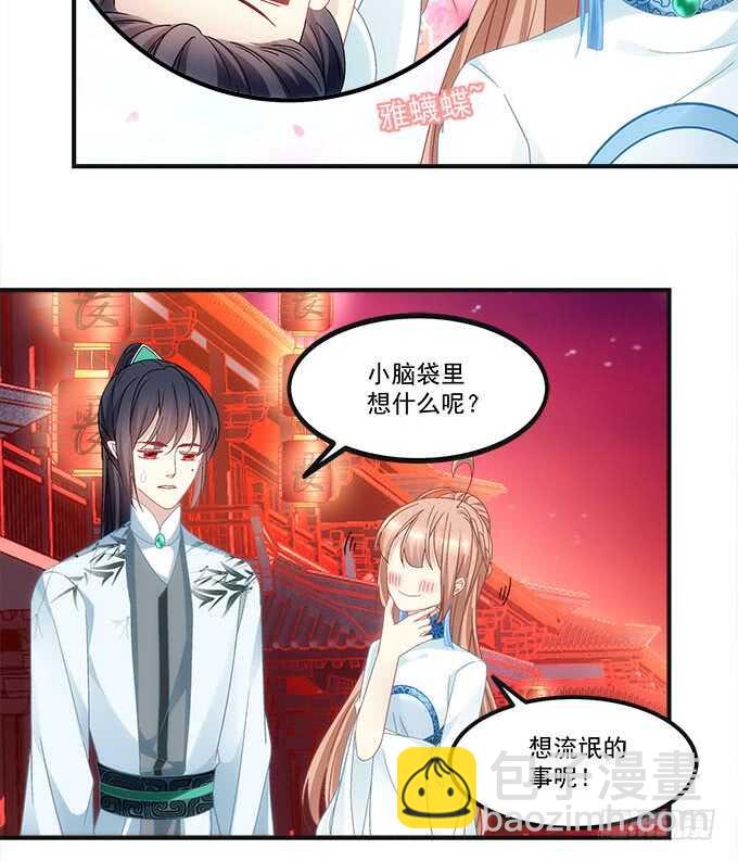 《暗夜无常》第一百话你还可以对我更流氓一点 第16页