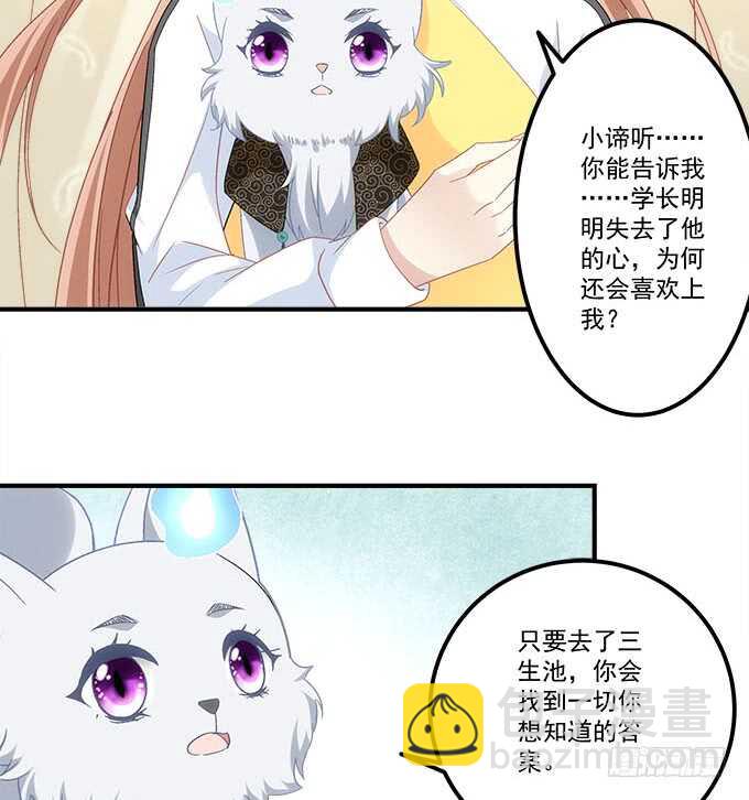 《暗夜无常》第一百零七话我娶你可好？ 第18页