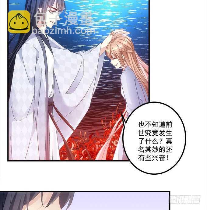 《暗夜无常》第一百零七话我娶你可好？ 第31页