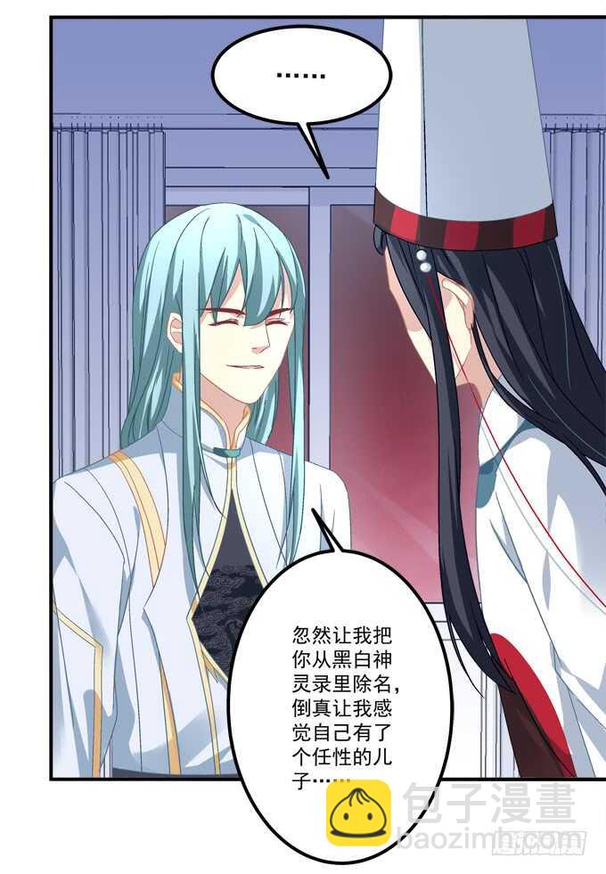 《暗夜无常》第一百零七话我娶你可好？ 第8页