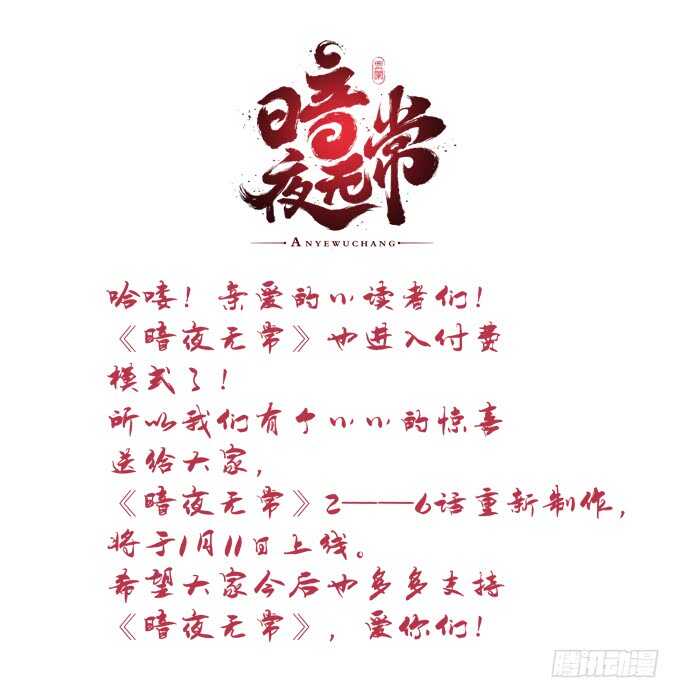 《暗夜无常》第一百零六话若我不是神 第45页