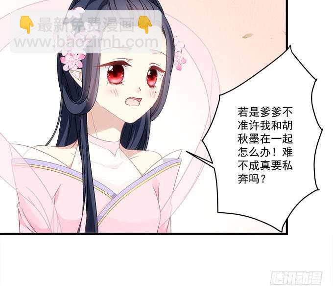 《暗夜无常》第一百零九话我是第三者？？？ 第28页