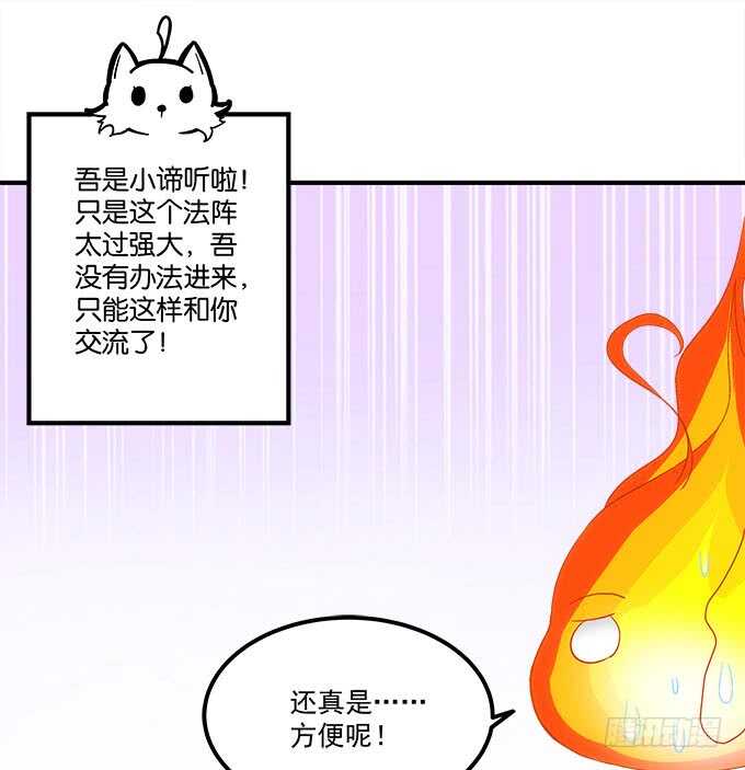 《暗夜无常》第一百零八话天帝之女与妖王之子 第18页