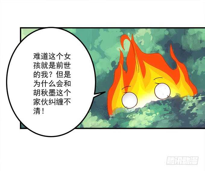 《暗夜无常》第一百零八话天帝之女与妖王之子 第22页