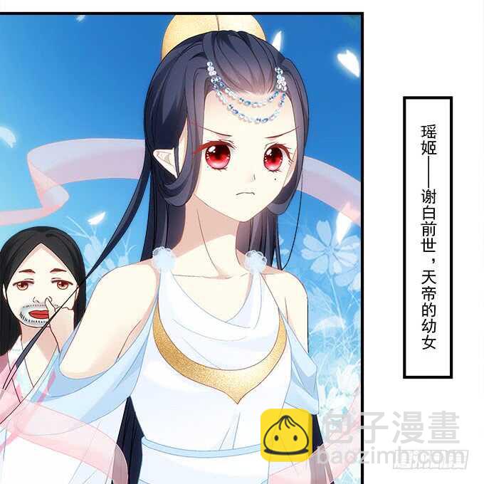 《暗夜无常》第一百零八话天帝之女与妖王之子 第23页