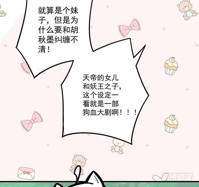 《暗夜无常》第一百零八话天帝之女与妖王之子 第28页