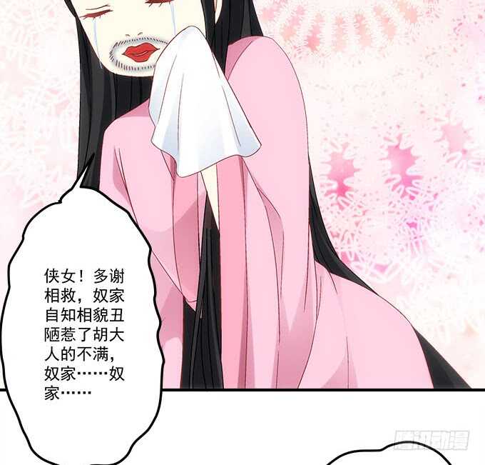 《暗夜无常》第一百零八话天帝之女与妖王之子 第32页