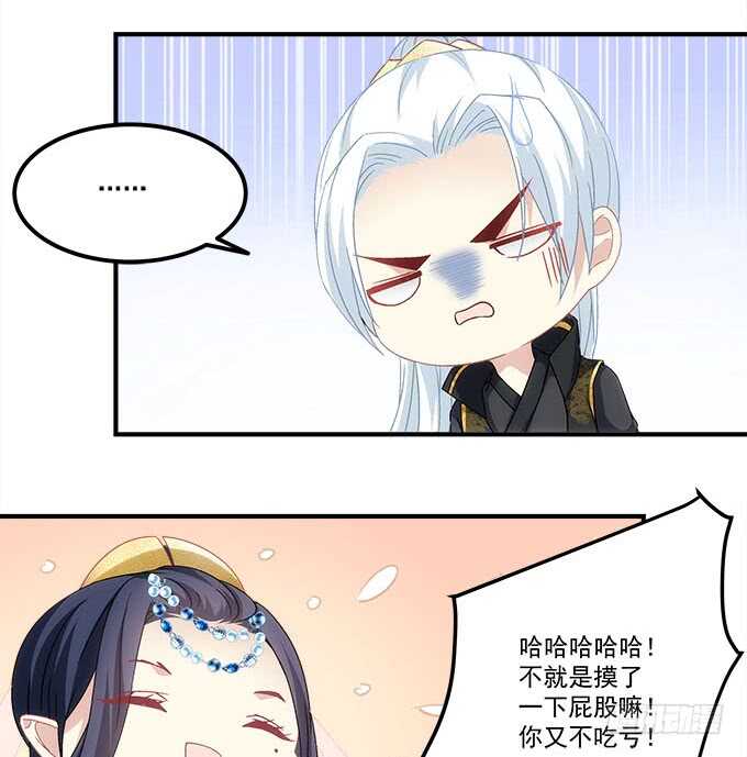 《暗夜无常》第一百零八话天帝之女与妖王之子 第36页