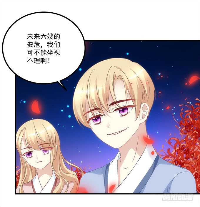 《暗夜无常》第一百零八话天帝之女与妖王之子 第6页