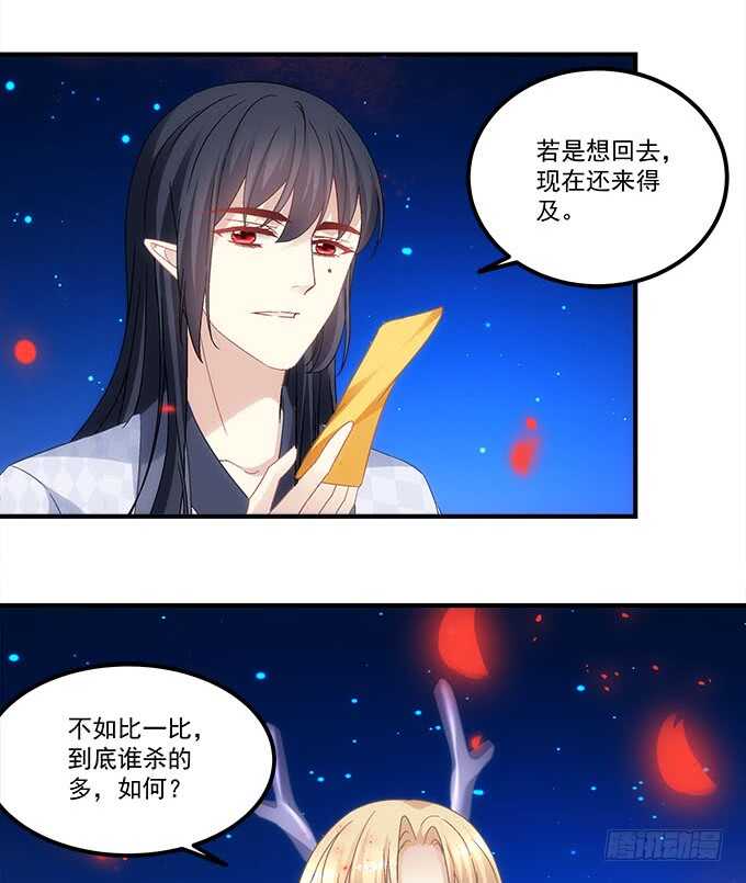 《暗夜无常》第一百零八话天帝之女与妖王之子 第7页