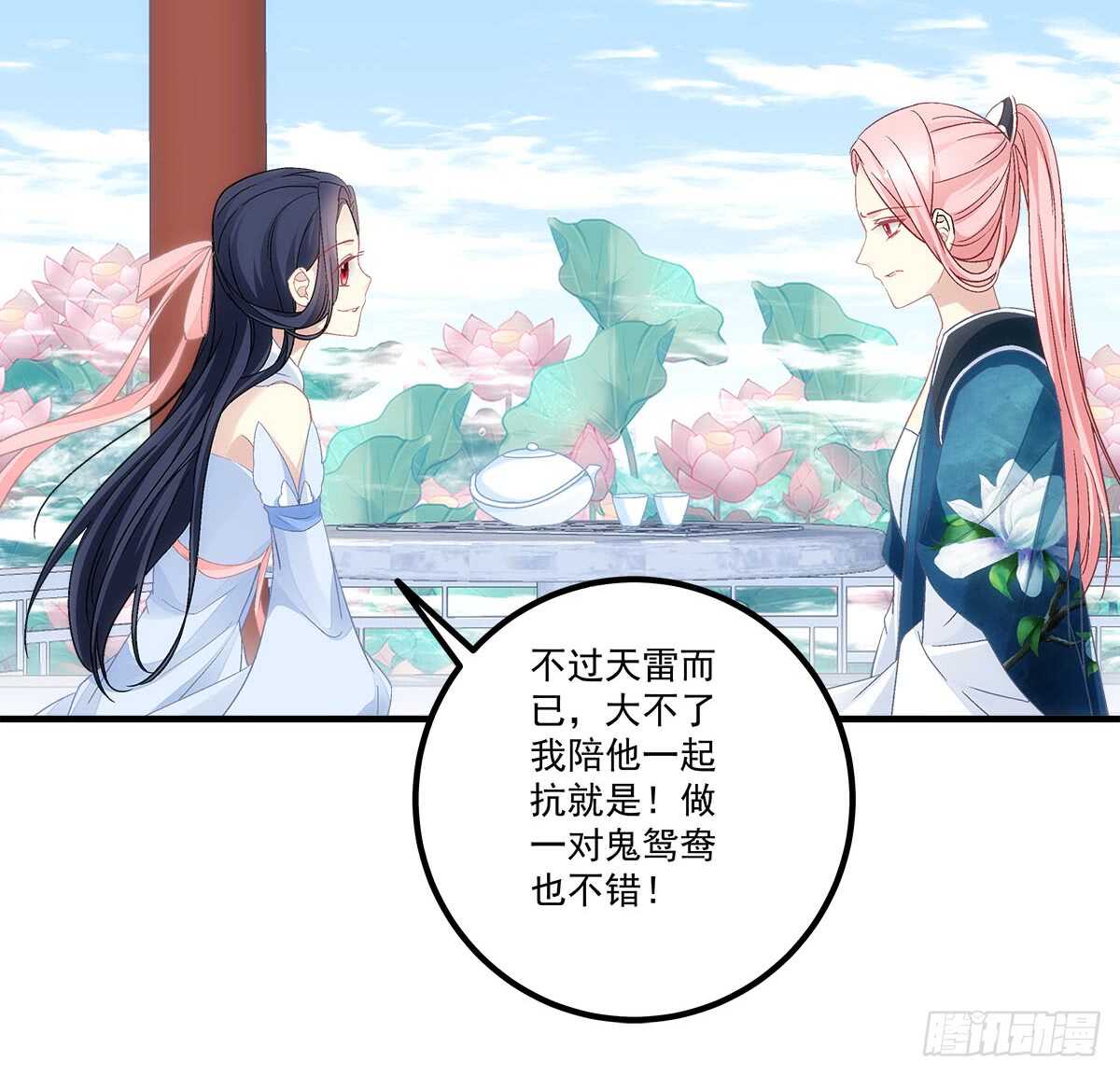《暗夜无常》第111话若是你死了我就绿了你 第17页