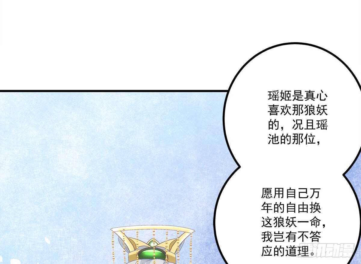 《暗夜无常》第111话若是你死了我就绿了你 第41页