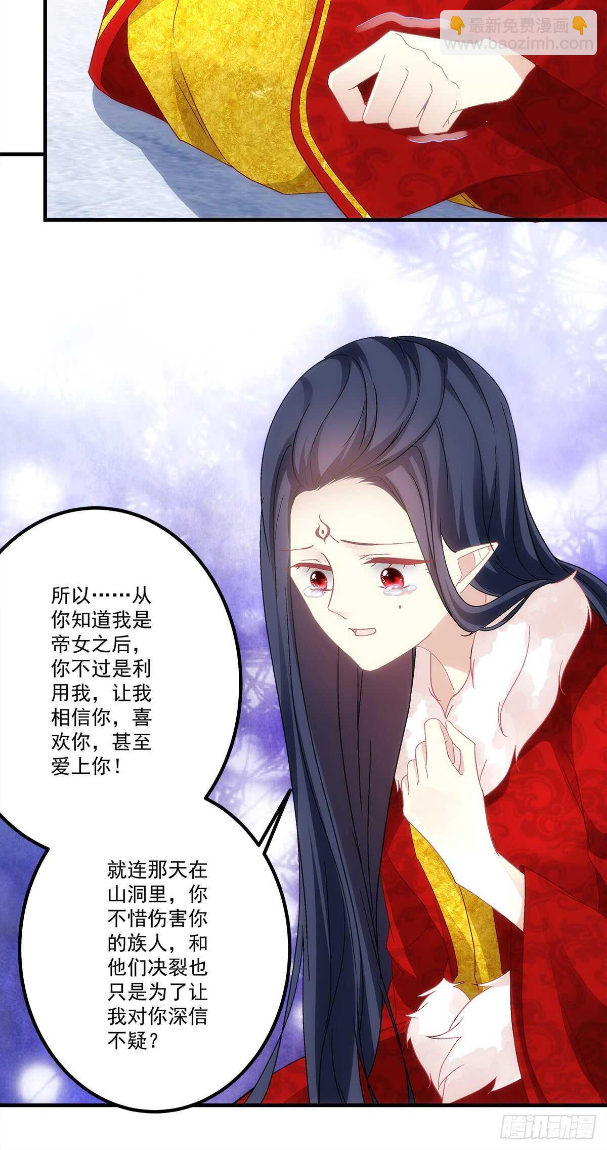 《暗夜无常》第114话我对你只有利用 第10页