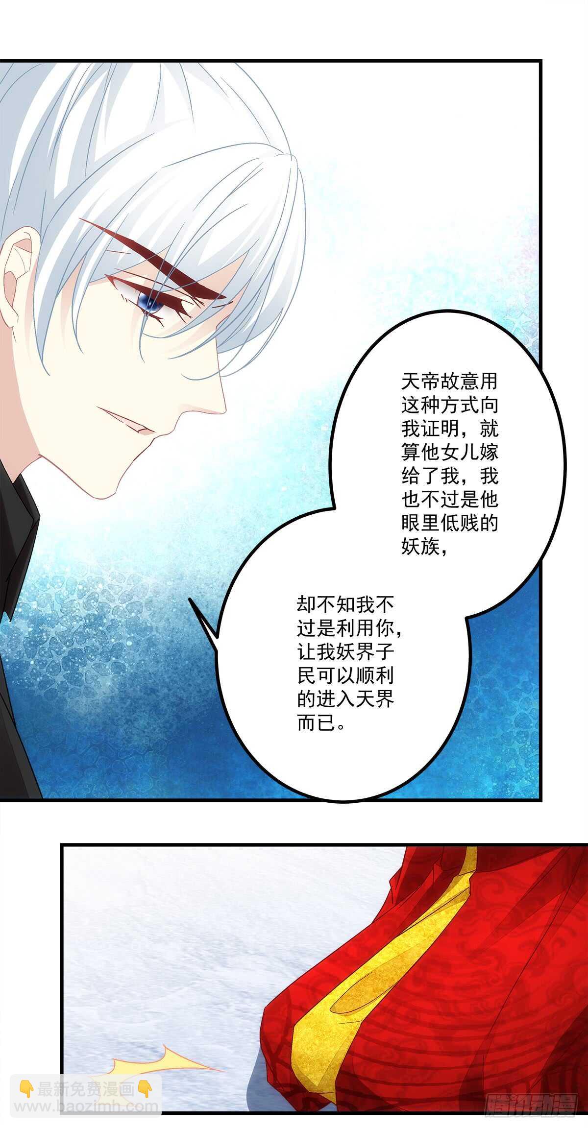 《暗夜无常》第114话我对你只有利用 第7页