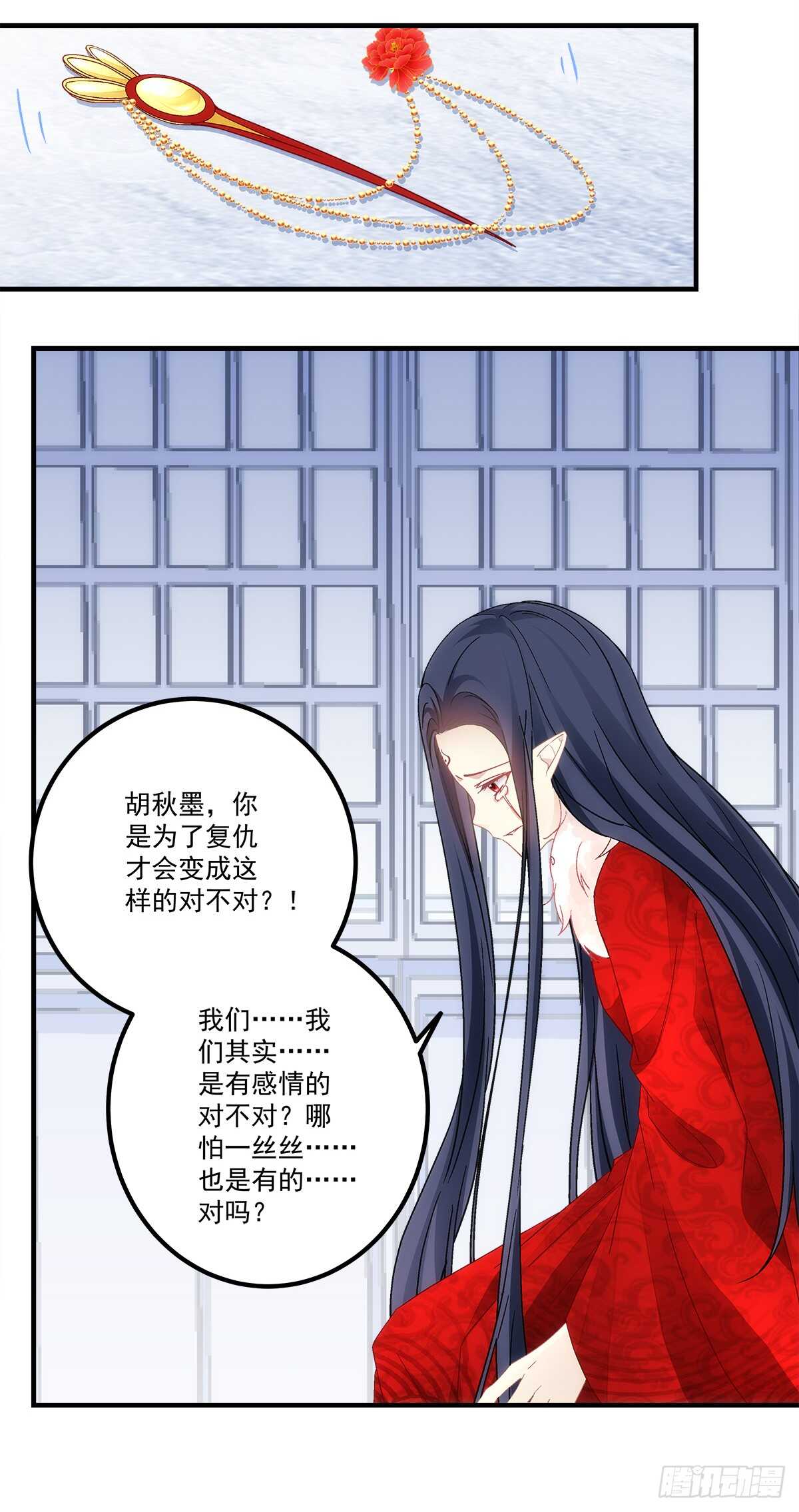 《暗夜无常》第114话我对你只有利用 第8页