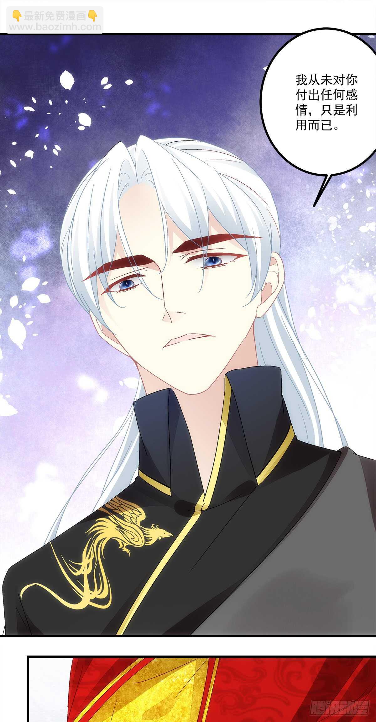 《暗夜无常》第114话我对你只有利用 第9页