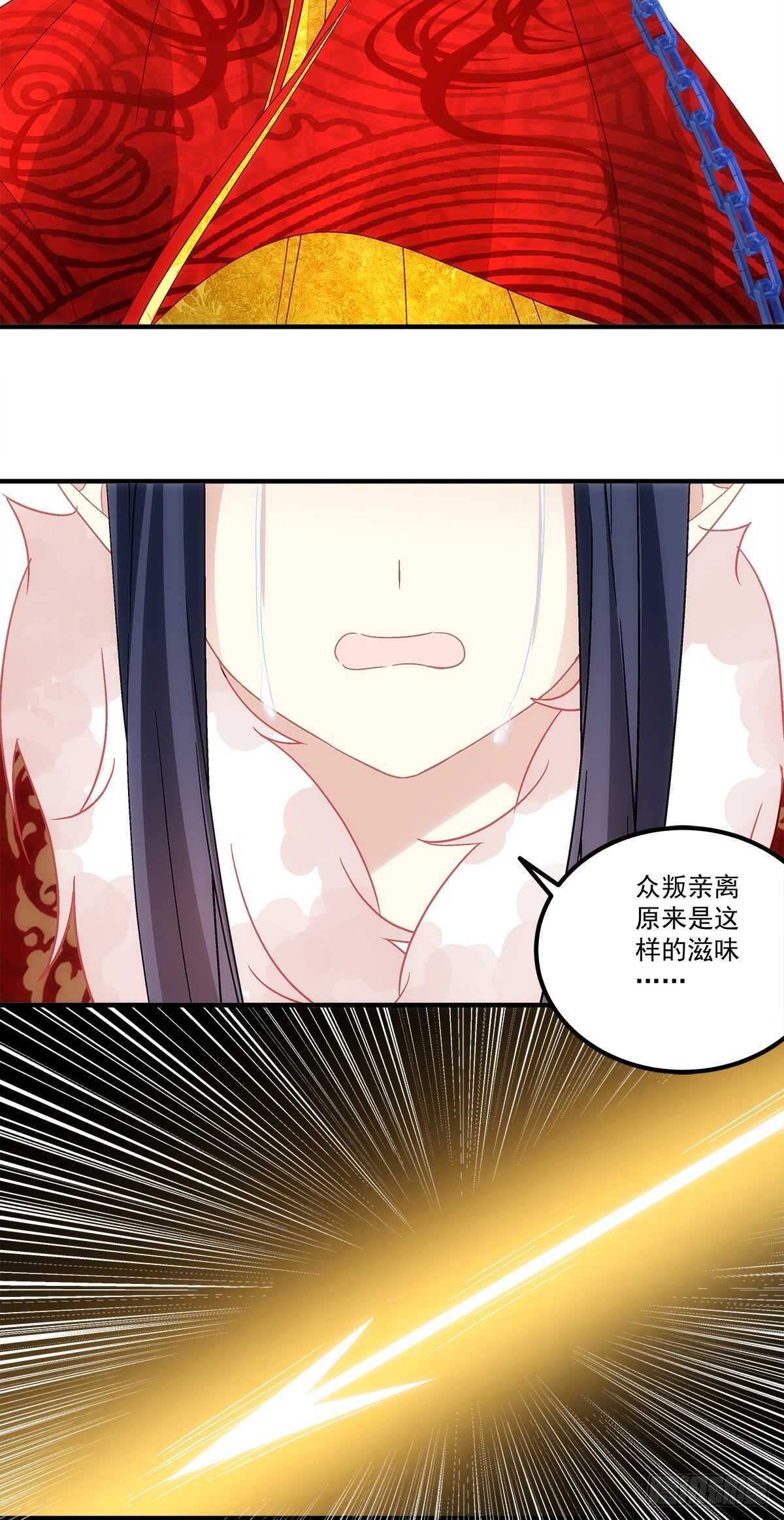 《暗夜无常》第115话若有来世愿生而无心 第10页