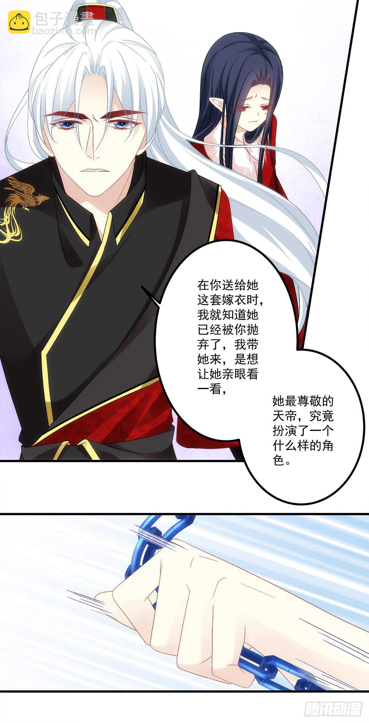 《暗夜无常》第115话若有来世愿生而无心 第4页