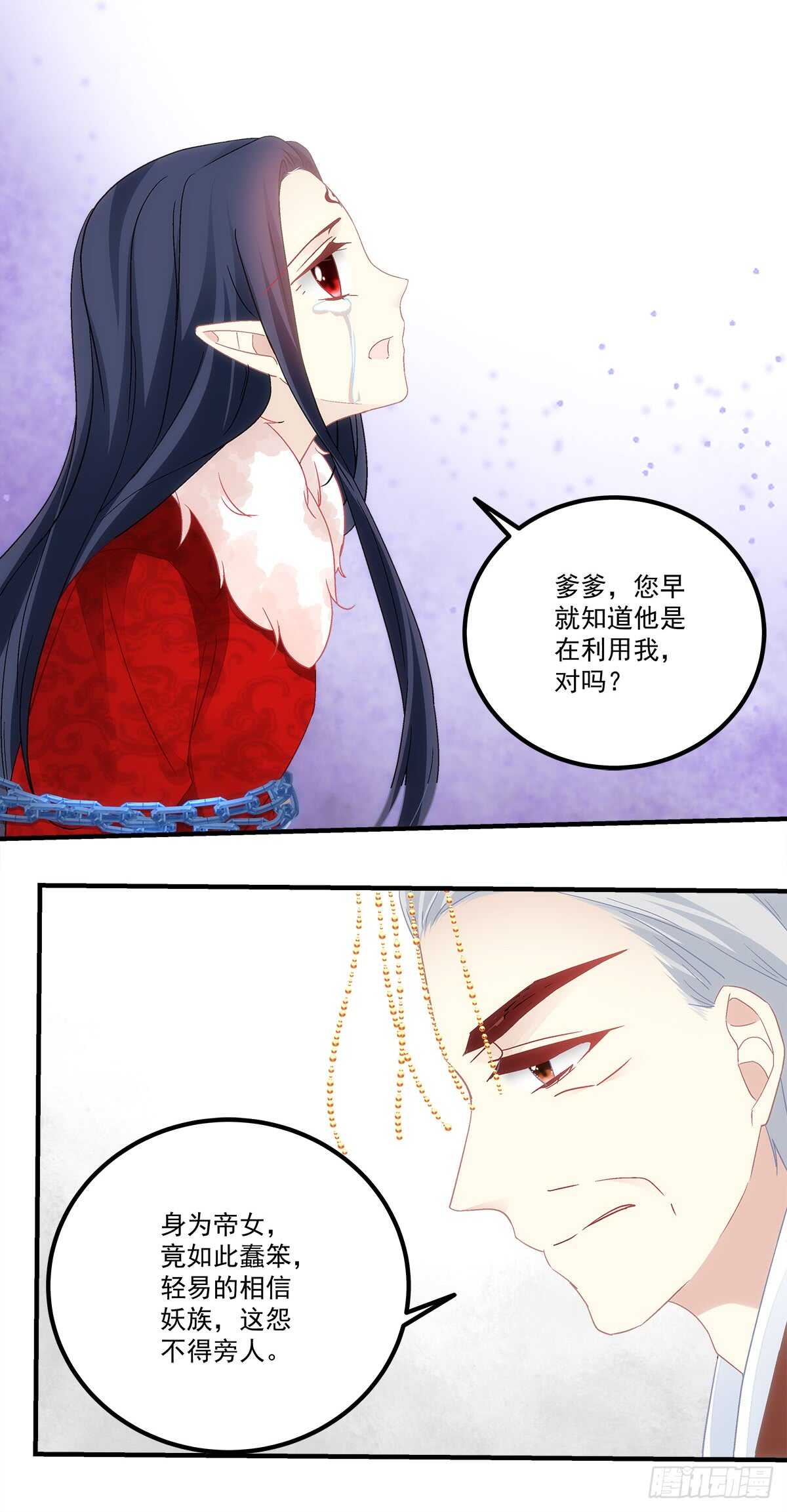 《暗夜无常》第115话若有来世愿生而无心 第6页