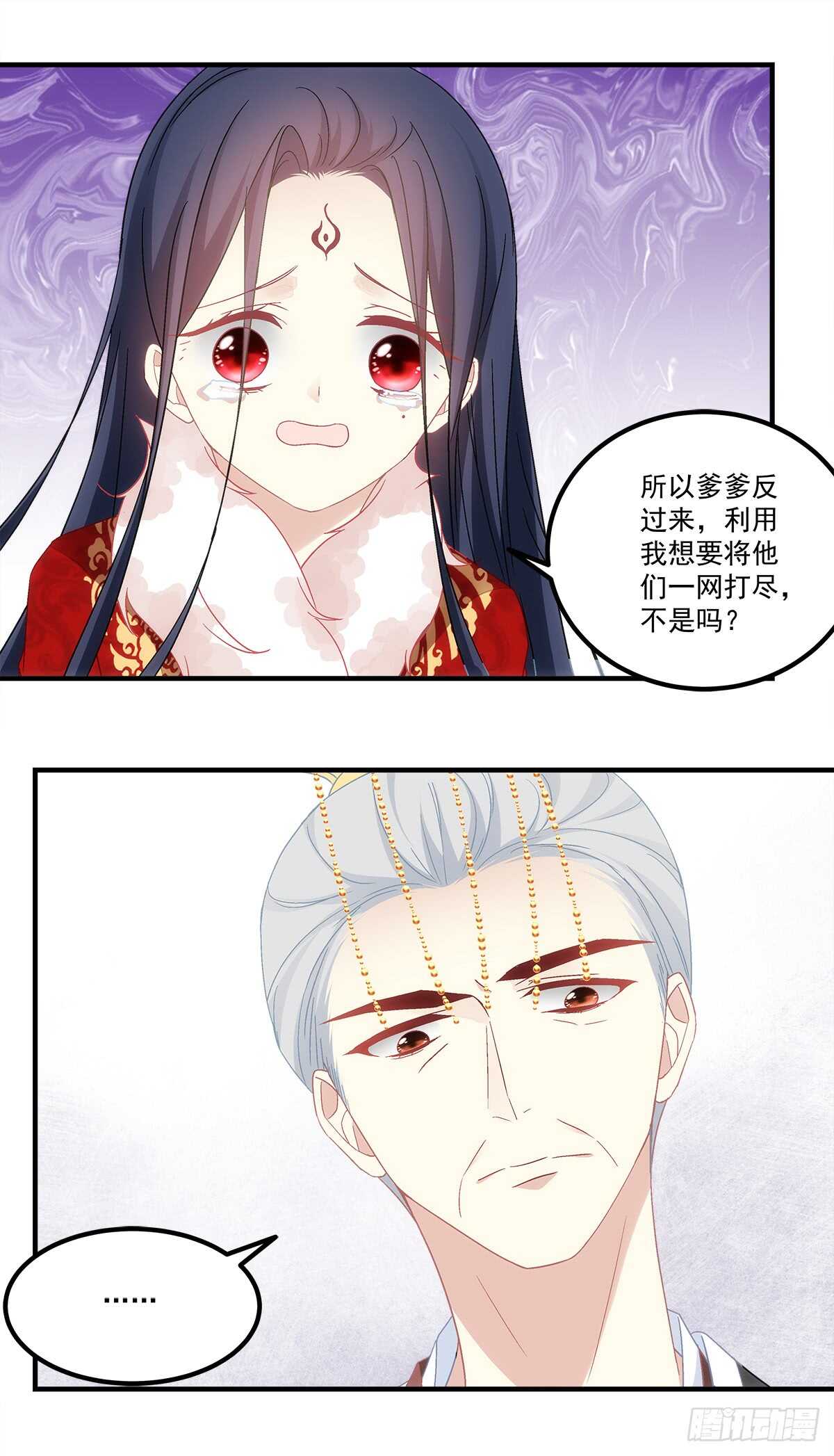 《暗夜无常》第115话若有来世愿生而无心 第7页