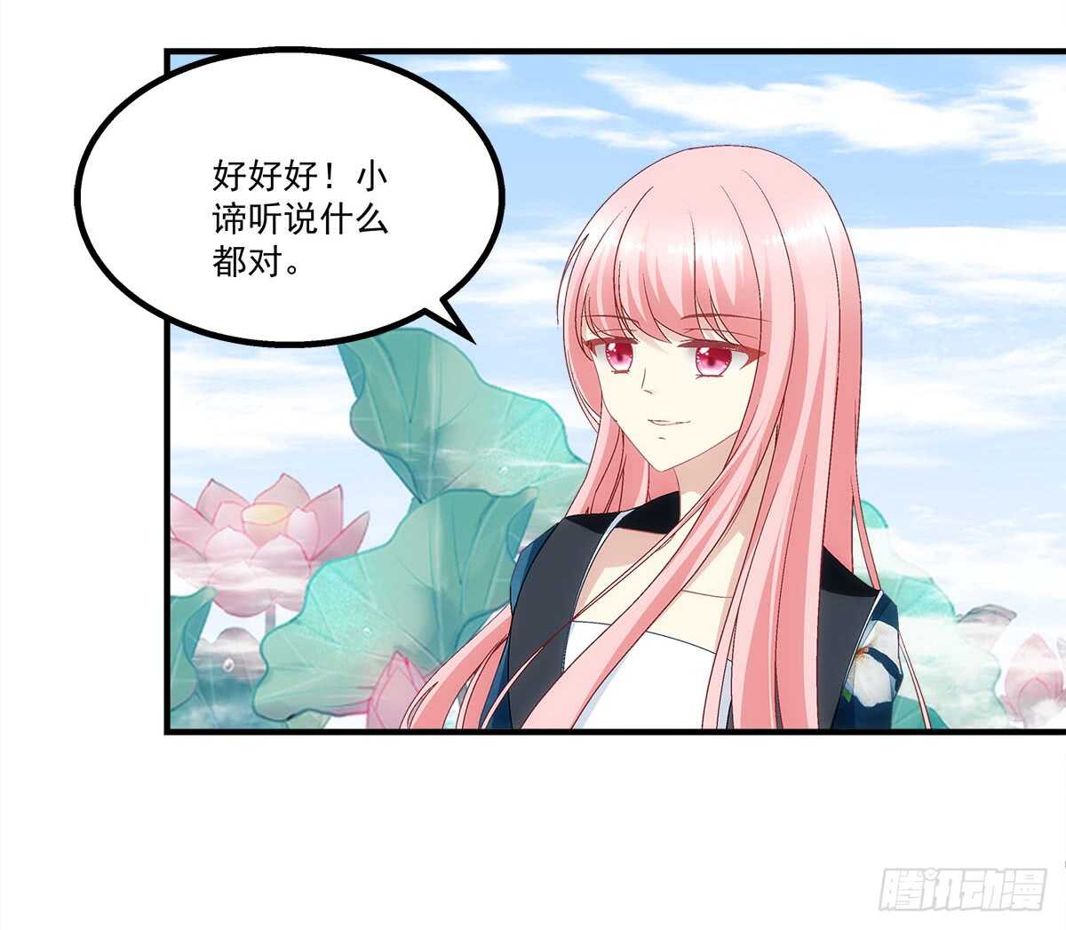 《暗夜无常》第112话你对瑶姬…… 第13页
