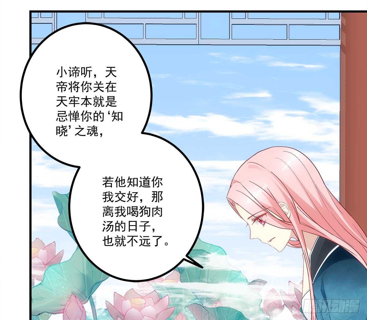 《暗夜无常》第112话你对瑶姬…… 第16页