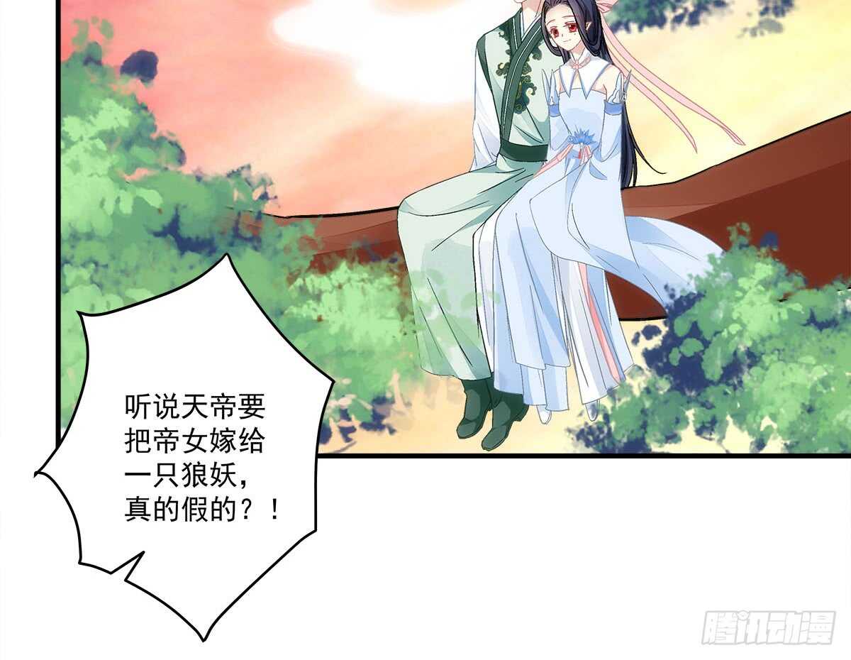 《暗夜无常》第112话你对瑶姬…… 第23页