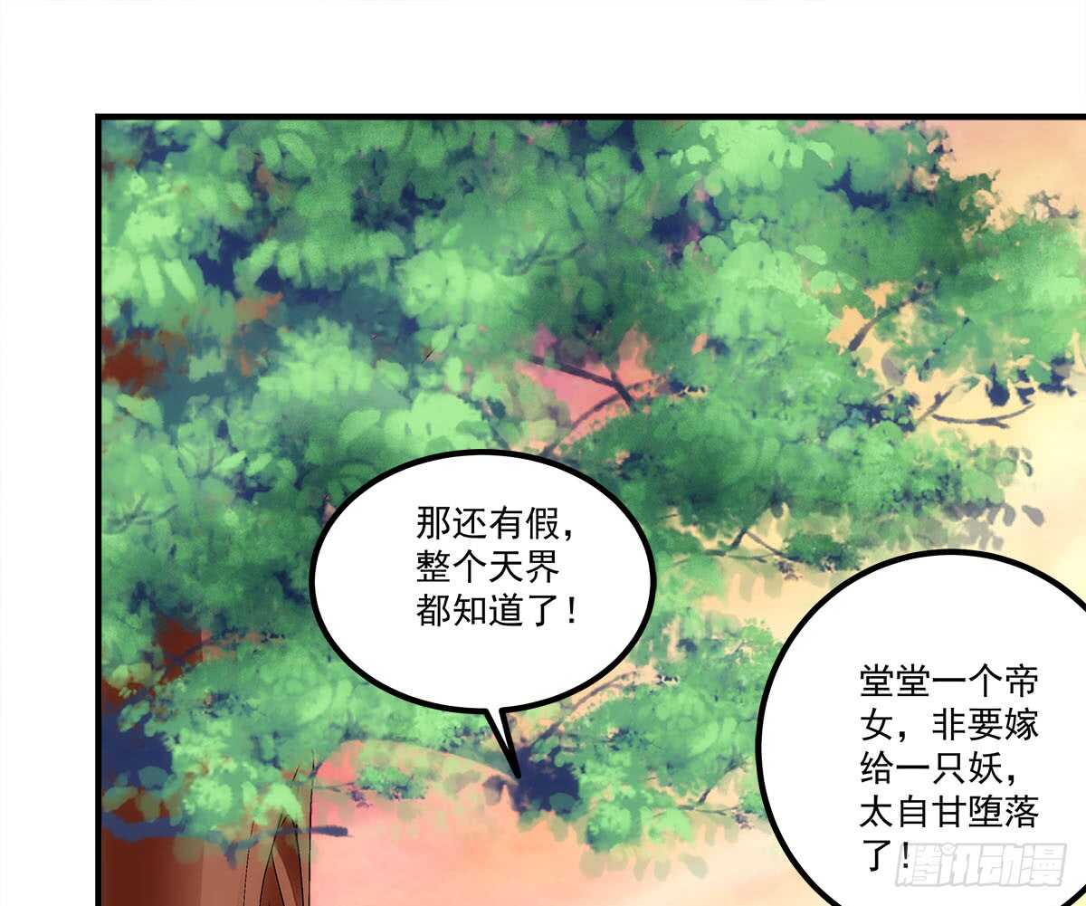 《暗夜无常》第112话你对瑶姬…… 第25页