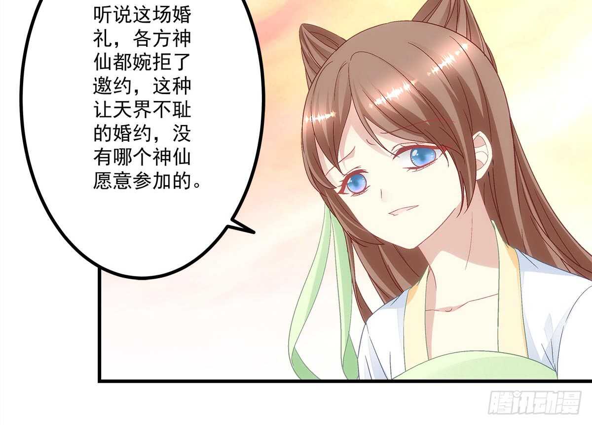 《暗夜无常》第112话你对瑶姬…… 第27页