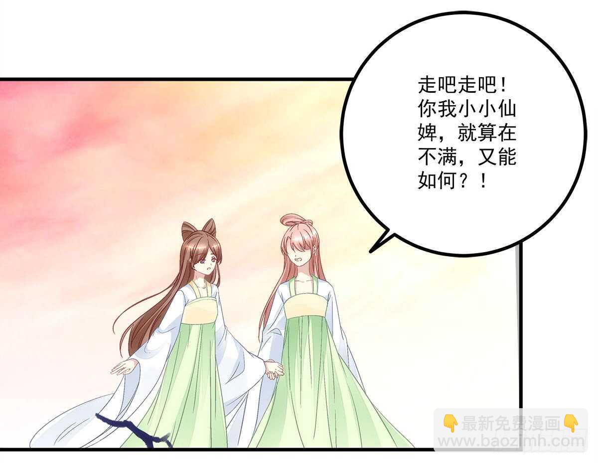 《暗夜无常》第112话你对瑶姬…… 第28页
