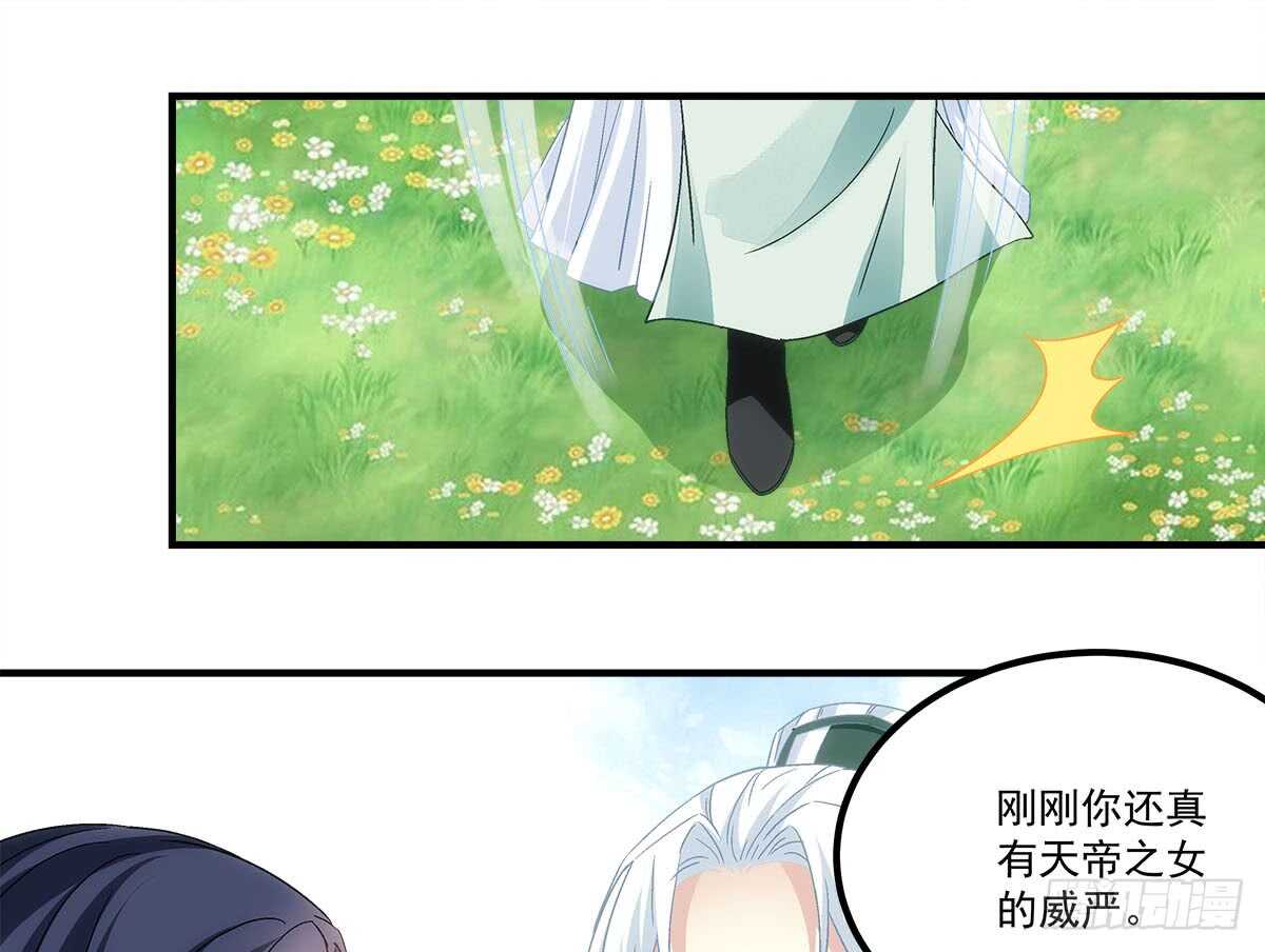 《暗夜无常》第112话你对瑶姬…… 第34页