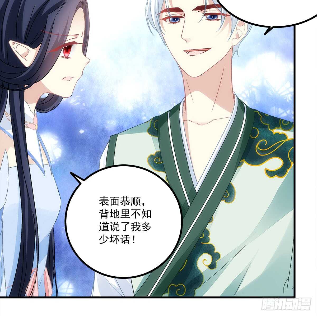 《暗夜无常》第112话你对瑶姬…… 第35页