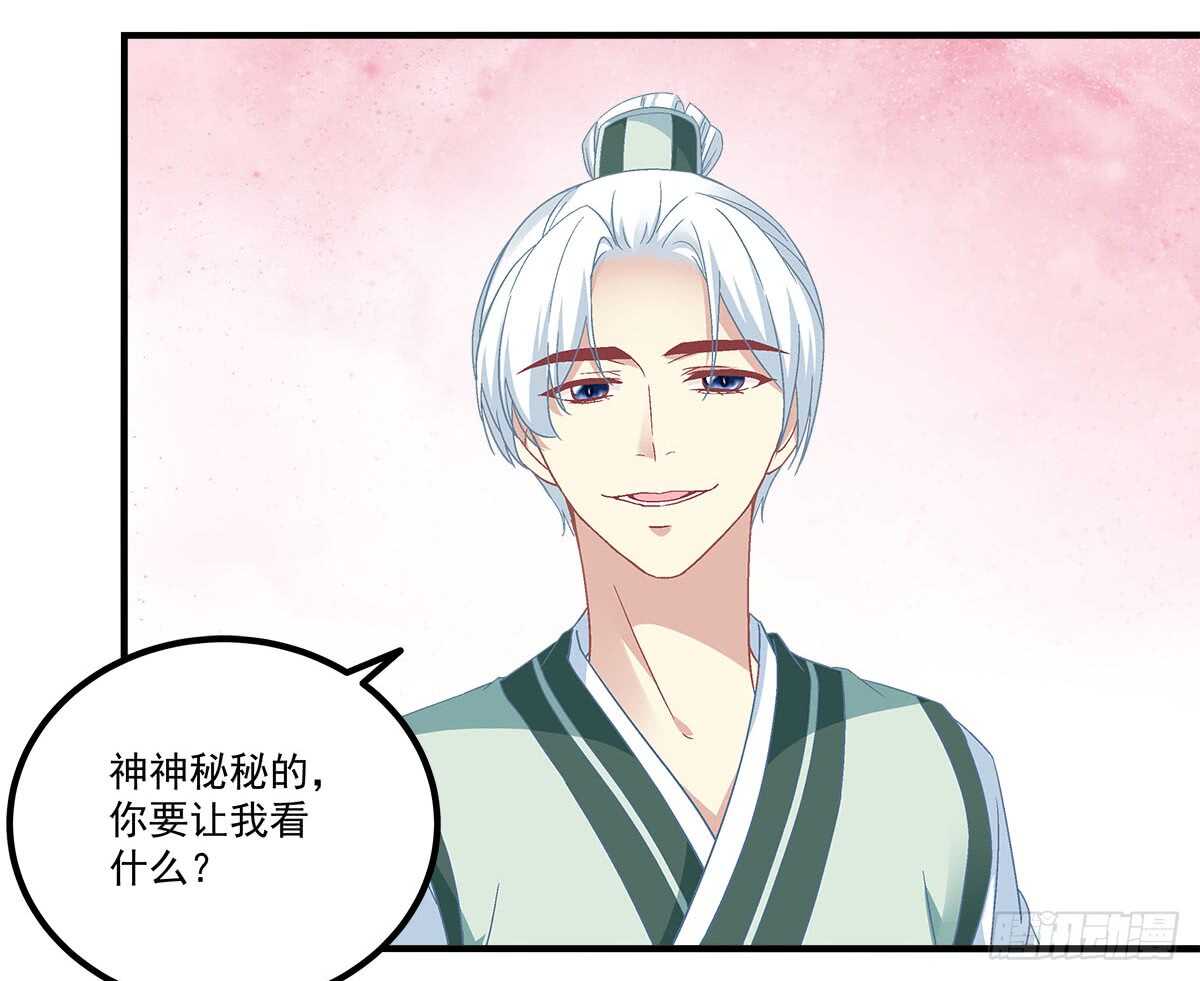 《暗夜无常》第112话你对瑶姬…… 第41页